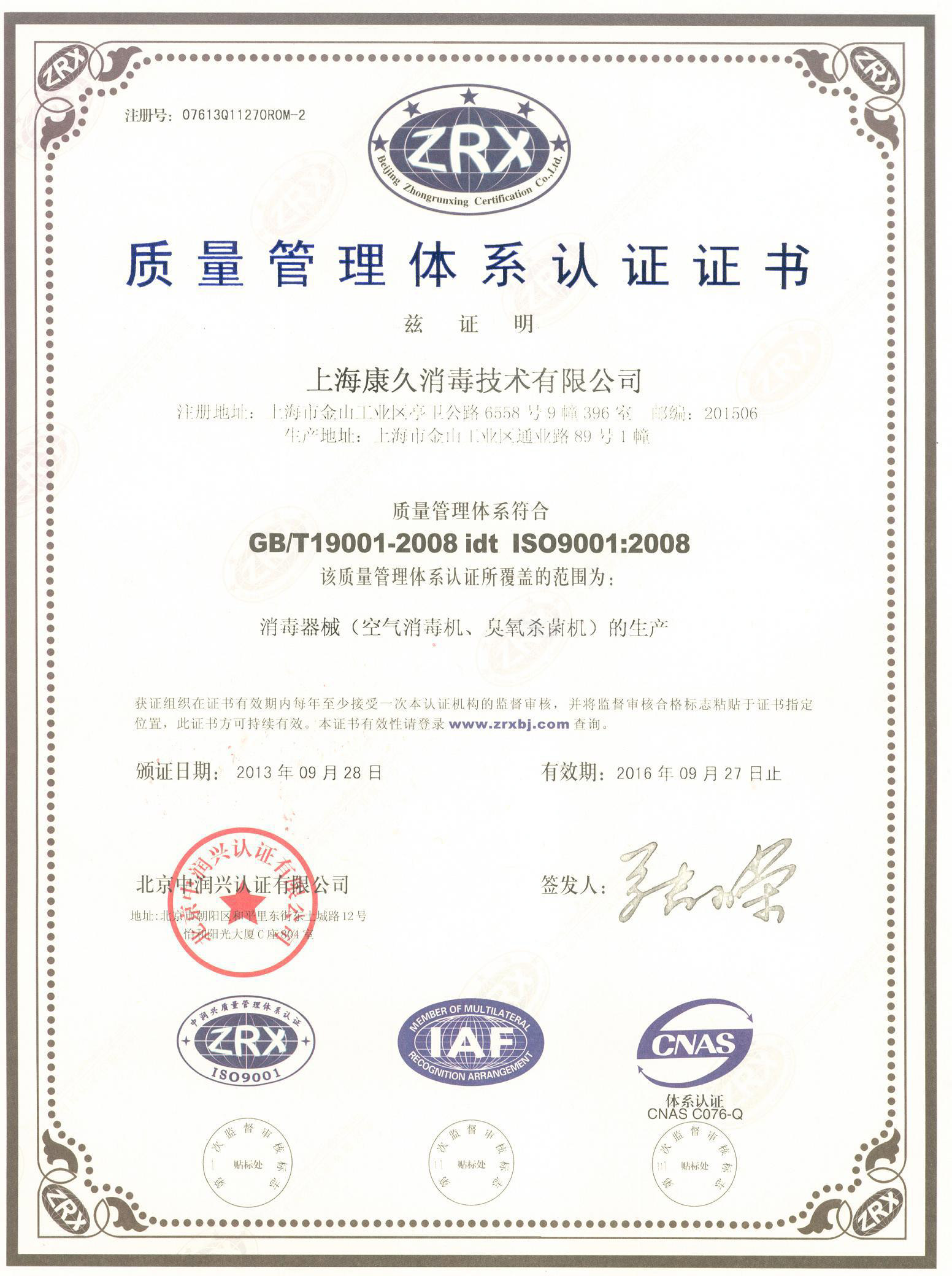 “柳州质量认证中文康久